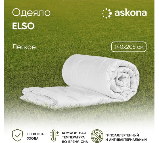 Одеяло Askona 140x205 elso retail ghjhjh1111111