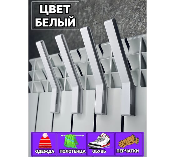 Держатель одежды на батарею DM PLAST 4 шт. д1dm