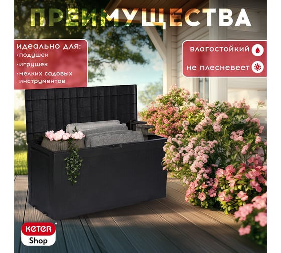 Сундук Keter SAMOA RATTAN BOX графит 246963