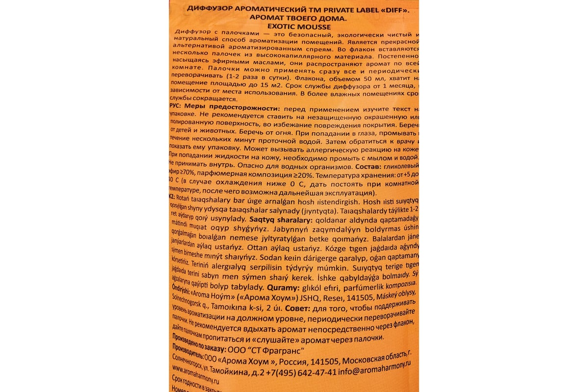 Ароматический диффузор Diff Экзотический мусс 50 мл D10304 - выгодная цена,  отзывы, характеристики, фото - купить в Москве и РФ