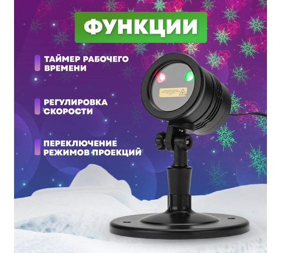 Лазерный проектор Neon-Night 230В (трансформатор на 12В) с пультом управления 601-261