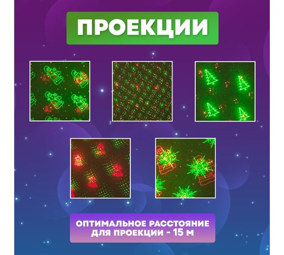 Лазерный проектор Neon-Night 230В (трансформатор на 12В) с пультом управления 601-261