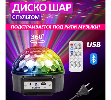 Светодиодная система Neon-Night Диско-шар, с пультом ДУ и Bluetooth, 230 В 601-257