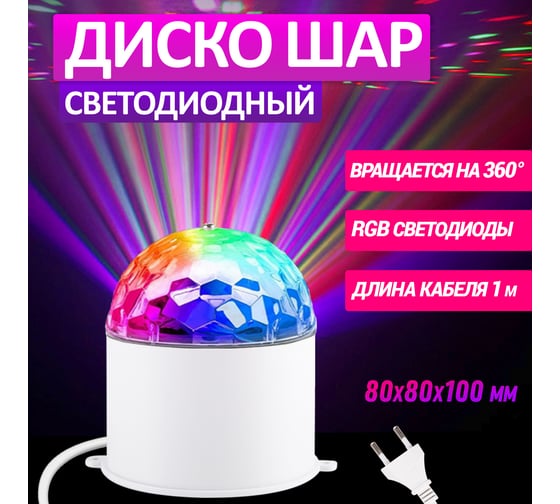 Диско-лампа Neon-Night в компактном корпусе 601-252