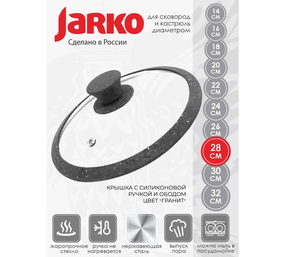 Стеклянная крышка JARKO 28 см, с силиконовым ободом и ручкой, серый КС*GTL28110 SG