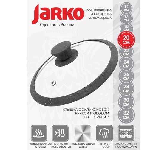 Стеклянная крышка JARKO 20 см, с силиконовым ободом и ручкой, серый КСGTL20110 SG