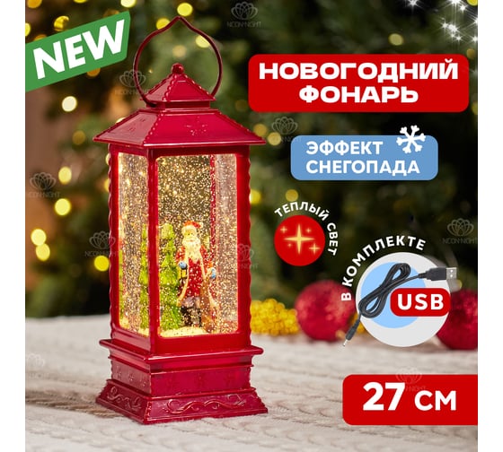 Декоративный фонарь Neon-Night с эффектом снегопада и подсветкой "Дед Мороз", теплое белое свечение 501-062