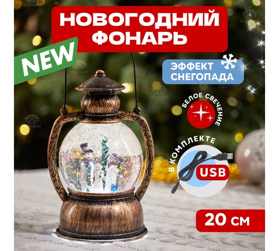 Декоративный фонарь с эффектом снегопада и подсветкой Neon-Night Снеговики 501-061