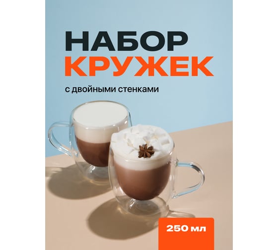 Термо-кружка с двойными стенками, чашка для чая и кофе с двойным дном Limpid Side 2 шт., 250 мл Z0111