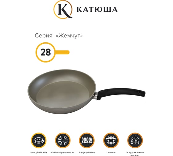 Сковорода Катюша Жемчуг 28 см, алюминий 59010-280-10