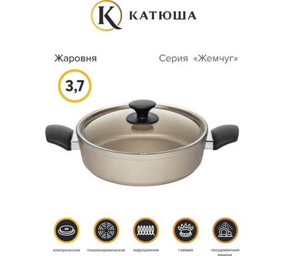 Жаровня Катюша Жемчуг 28 см, 3.7 л, алюминий, стеклянная крышка 59031-280-10