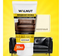 Жидкая кожа WALNUT крем-брюле, 30 мл WLN0356