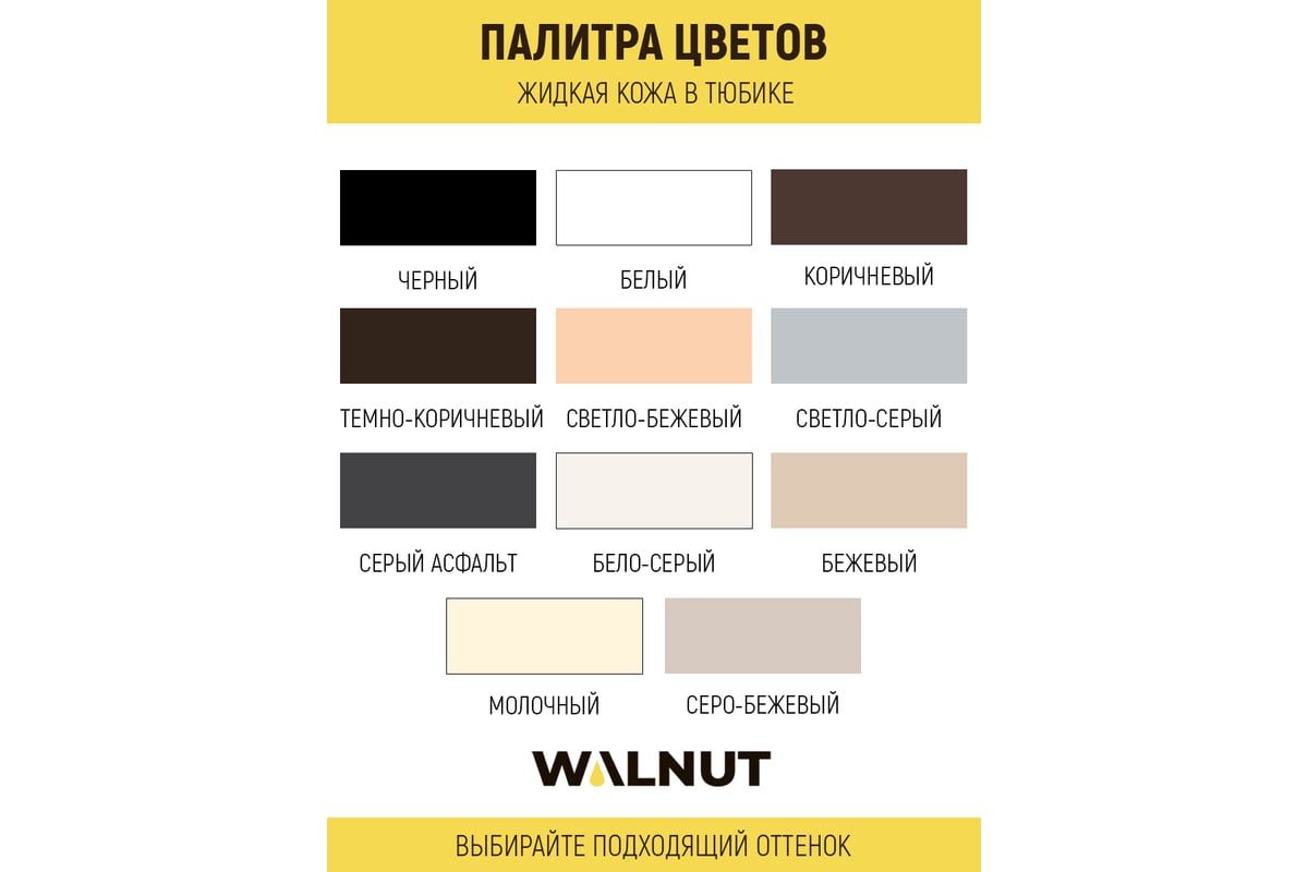 Жидкая кожа WALNUT черная, 30 мл WLN0348 - выгодная цена, отзывы ...