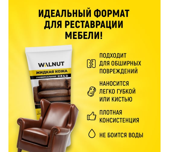Жидкая кожа WALNUT белая, 30 мл WLN0350