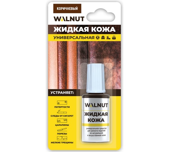 Жидкая кожа WALNUT коричневая, 20 мл WLN0004
