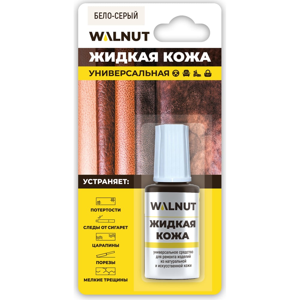 Жидкая кожа WALNUT светло-серая, 20 мл WLN0271 - выгодная цена, отзывы,  характеристики, фото - купить в Москве и РФ