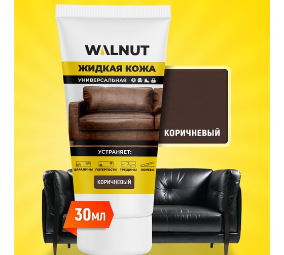 Жидкая кожа WALNUT коричневая, 30 мл WLN0351