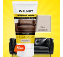 Жидкая кожа WALNUT серо-бежевый, 30 мл WLN0423