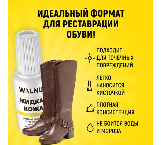 Жидкая кожа WALNUT белая, 20 мл WLN0003
