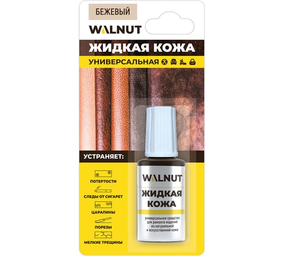 Жидкая кожа WALNUT бежевый меланж, 20 мл WLN0273