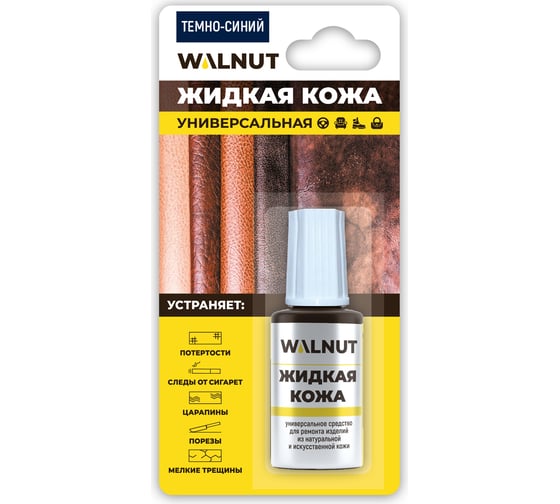 Жидкая кожа WALNUT темно-синяя, 20 мл WLN0267