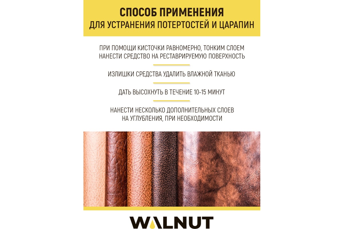 Жидкая кожа для ремонта WALNUT черная, 20 мл WLN0002 - выгодная цена ...