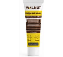 Жидкая кожа WALNUT серая, 30 мл WLN0353