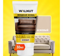 Жидкая кожа WALNUT бежевый лайт, 30 мл WLN0355