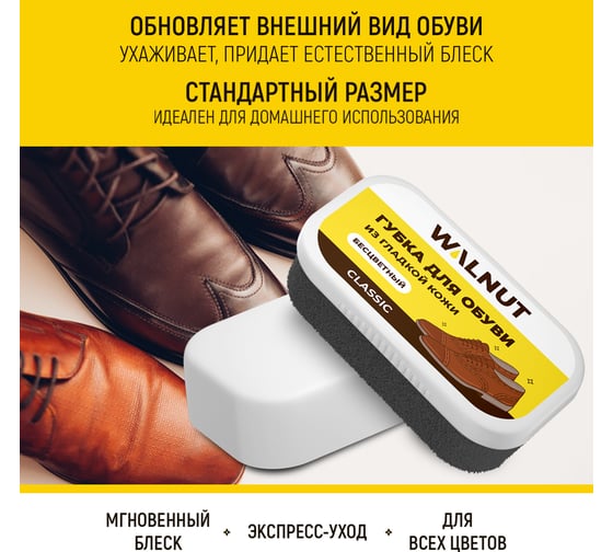 Губка для обуви из замши, нубука и велюра WALNUT Classic WLN0454