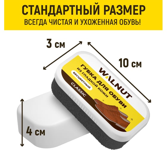 Губка для обуви из замши, нубука и велюра WALNUT Classic WLN0454