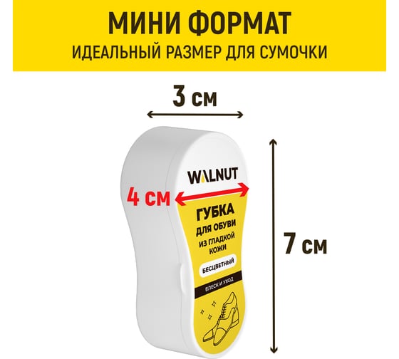 Губка для обуви из гладкой кожи WALNUT WLN0410