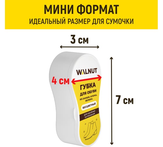Губка для обуви из замши, нубука и велюра WALNUT WLN0411