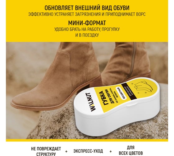 Губка для обуви из замши, нубука и велюра WALNUT WLN0411
