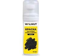 Краска для обновления обуви из замши и нубука WALNUT черная, 75 мл WLN0329