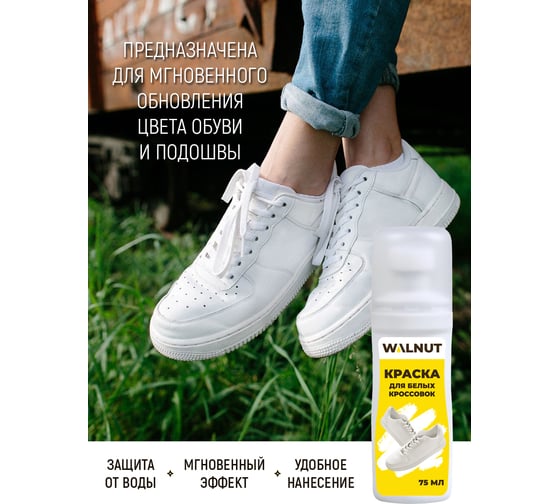 Краска для обуви и подошвы WALNUT белая, 75 мл WLN0008