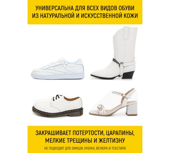 Краска для обуви и подошвы WALNUT белая, 75 мл WLN0008