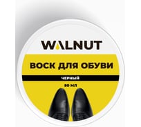 Водоотталкивающий воск для защиты обуви WALNUT черный, 80 мл WLN0328