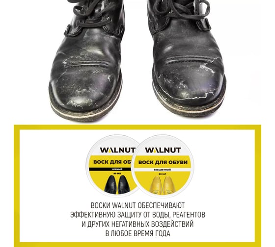 Водоотталкивающий воск для защиты обуви WALNUT бесцветный, 80 мл WLN0327