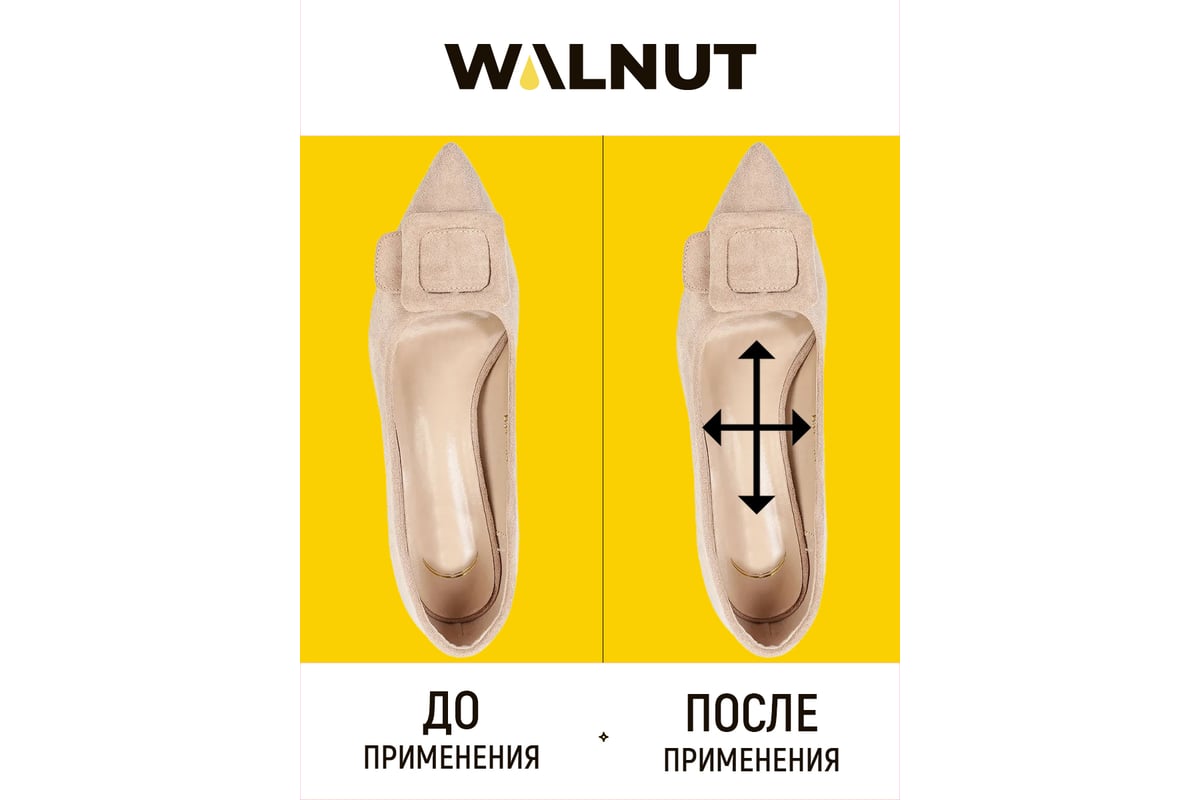 Растяжитель для замшевой обуви WALNUT 100 мл WLN0456