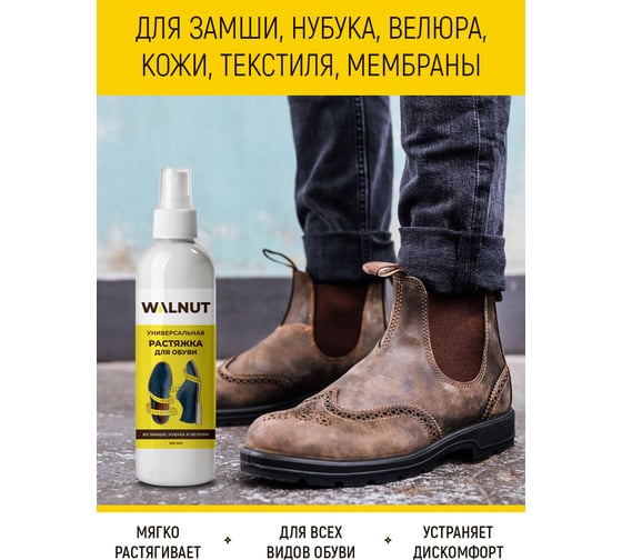 Растяжитель для замшевой обуви WALNUT 100 мл WLN0456