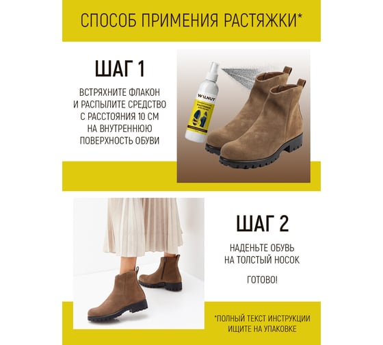 Растяжитель для замшевой обуви WALNUT 100 мл WLN0456