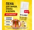 Пена для чистки обуви из замши и нубука WALNUT 150 мл WLN0357 2