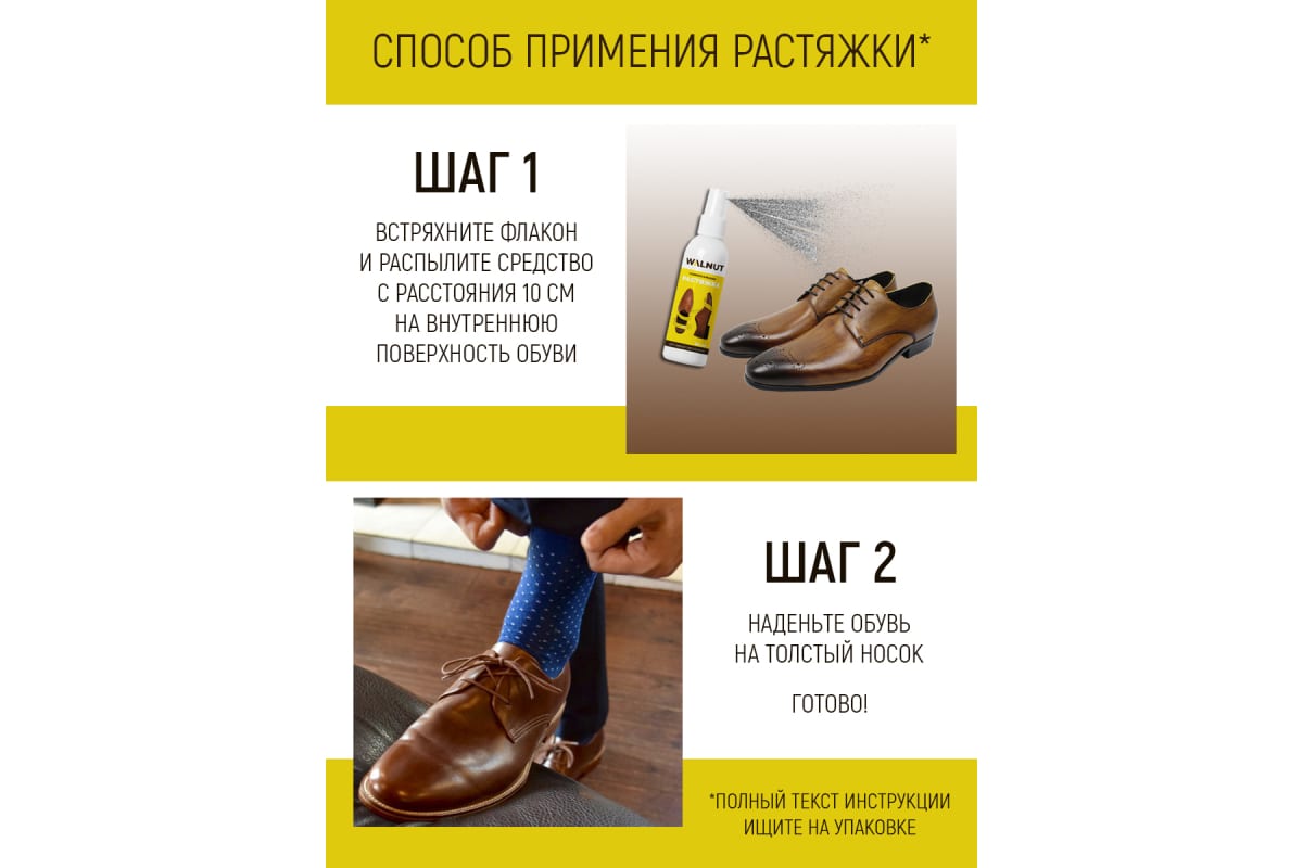 Спрей для растяжки кожаной обуви WALNUT 100 мл WLN0007 - выгодная цена,  отзывы, характеристики, фото - купить в Москве и РФ