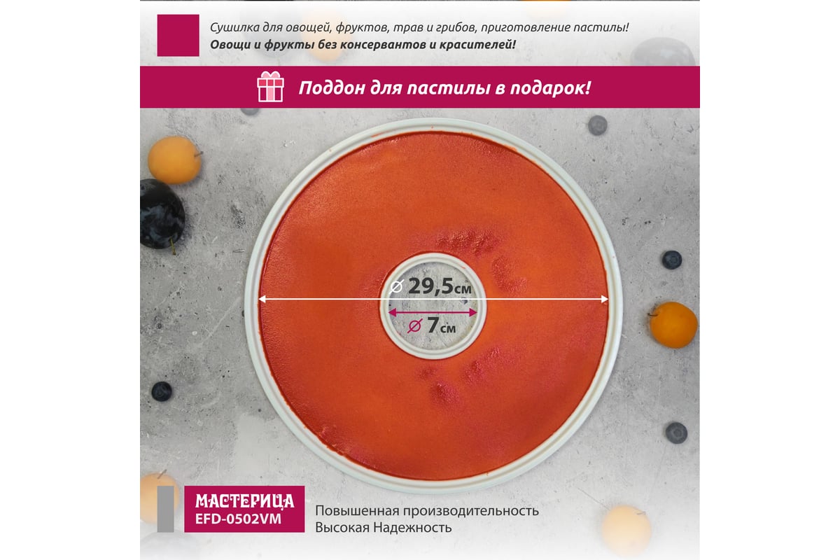 Сушилка для овощей и фруктов Мастерица efd-0502vm 5 поддонов + 1 поддон для  пастилы, 280 вт 00-00044763