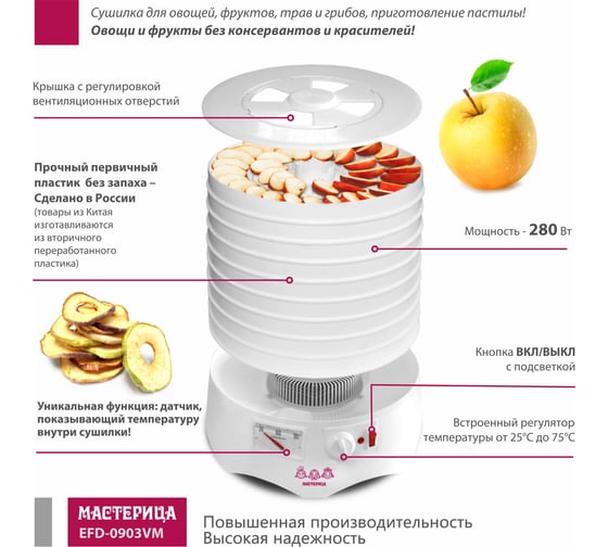 Сушилка для овощей и фруктов Мастерица efd-0903vm, 9 поддонов, 280 вт 00-00033405