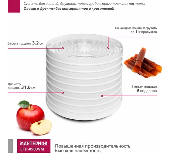 Сушилка для овощей и фруктов Мастерица efd-0903vm, 9 поддонов, 280 вт 00-00033405
