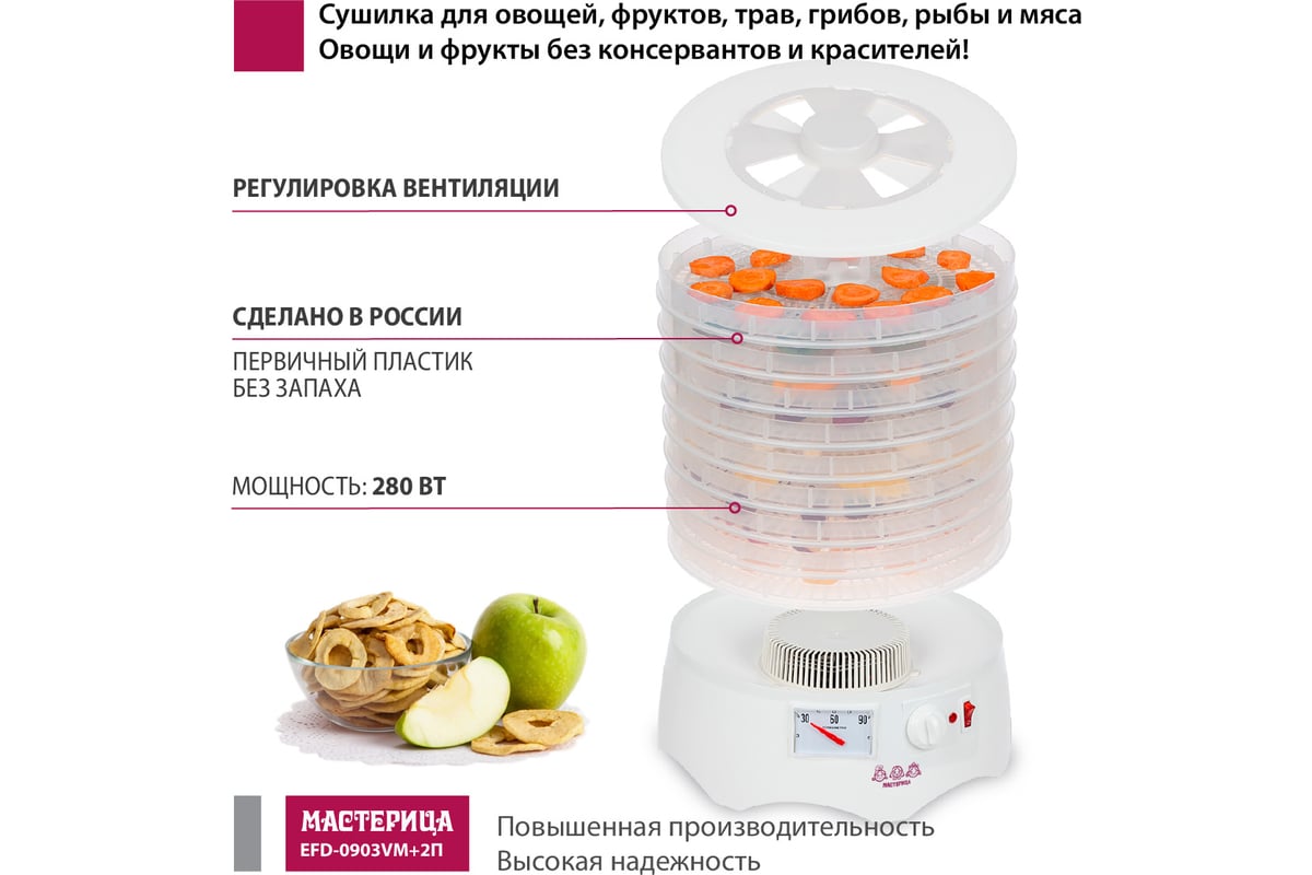 Сушилка для овощей и фруктов  efd-0903vm, 9 прозрачных .