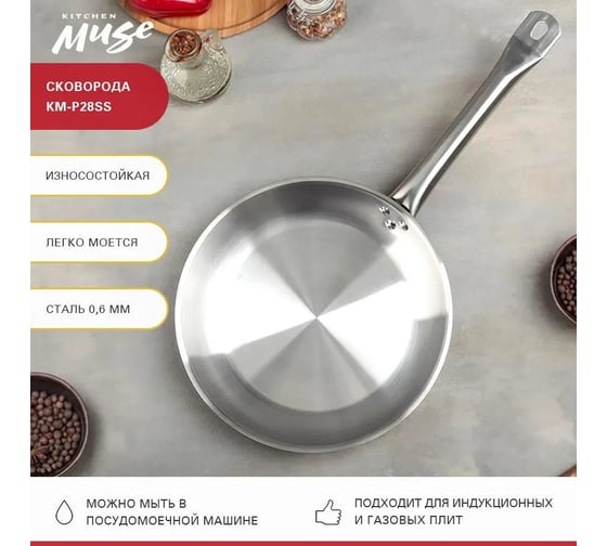 Полированная сковорода Kitchen Muse диаметр 28 см km-p28ss 177069