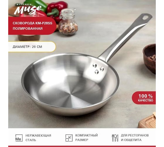 Полированная сковорода Kitchen Muse диаметр 28 см km-p28ss 177069