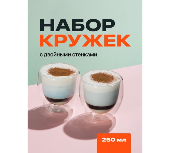Набор стеклянных стаканов с двойными стенками, чашка с двойным стеклом и двойным дном, 2 шт, 250 мл Limpid Side Z0080
